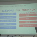 【密着】史上最大Pepperハッカソンの「特大ペッパソン」に行ってきた。その3（1日目：API提供企業 ソフトバンクロボティクス） #‎MA11‬