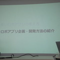 【密着】史上最大Pepperハッカソンの「特大ペッパソン」に行ってきた。その3（1日目：API提供企業 ソフトバンクロボティクス） #‎MA11‬