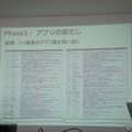 【密着】史上最大Pepperハッカソンの「特大ペッパソン」に行ってきた。その3（1日目：API提供企業 ソフトバンクロボティクス） #‎MA11‬