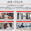 NTTドコモが「AIエージェントサービス」を発表！ スマホの操作を拡張するマイク＆スピーカー「シンプルマイク01」も
