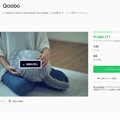 癒やし効果バツグンのしっぽ型ロボ「Qoobo」がクラウドファンディングで予約を開始！