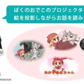 ロボホンアプリに「絵本」が登場！ 開発はロボホン開発認定パートナーのトランスコスモス