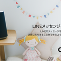 LINE Clova WAVE、新作CM放映開始!機能も日々追加中!
