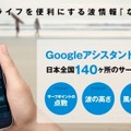 【Google Assistant】日本語で使えるGoogle Home向けアシスタント対応Action（アプリ）総まとめ！