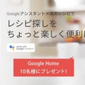 【Google Assistant】日本語で使えるGoogle Home向けアシスタント対応Action（アプリ）総まとめ！
