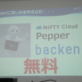 【密着】史上最大Pepperハッカソンの「特大ペッパソン」に行ってきた。その5（1日目：API提供企業 ニフティ、日本マイクロソフト） #‎MA11‬