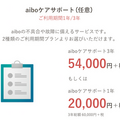 aibo購入には総額いくらかかる? ロボスタ編集部がaibo予約に参戦!無事買うことが出来たのか?
