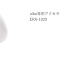 aibo購入には総額いくらかかる? ロボスタ編集部がaibo予約に参戦!無事買うことが出来たのか?