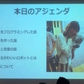 デジハリ「サービスロボティクス専攻」修了生と講師たちの交流イベント「ロボトーク vol.1」が開催