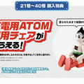【ATOM】今から申し込んでも完成までに追いつける!「週刊 鉄腕アトムを作ろう!」の「超高速版 定期購読」申込みが期間限定で本日よりスタート!