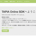 MJIがTapiaの法人向け開発キットの申込を開始