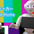 Pepper×Google Home漫才