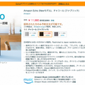 「Amazon Echo（アマゾンエコー）」プライム会員なら「約8千円」、機種ごとの違いとは？