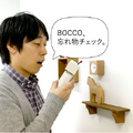 ロボット「BOCCO」と紛失防止タグの「MAMORIO」が連携！忘れ物をロボットがチェックしてくれる！