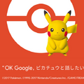 【ピカチュウトーク】Google Homeでピカチュウとお話できるように！