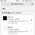 【速報】Amazon Echo(アマゾンエコー)の発売日が11月15日と判明!オトクな購入方法も合わせてチェック!