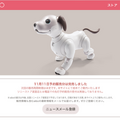 ソニー「aibo」11月11日予約販売分も即完売!次の予約はいつ・・・?