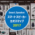 【最新スマートスピーカー徹底比較】日本未発売モデルを比較紹介、「Apple HomePod」や「Amazon Echo Show」など10機種