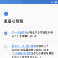 【発売直前レポート】11月18日に発売予定のXperia Hello!を先行体験してみた！