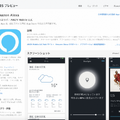 【速報】Amazon Echo発売目前！  Amazon AlexaのiPhoneアプリの日本語版がリリースされていました！