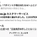 日本語版「Amazon Echo Dot」の招待メールが届いたよ！ 専用ケースなどのオプションの案内も
