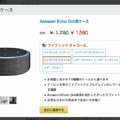 日本語版「Amazon Echo Dot」の招待メールが届いたよ！ 専用ケースなどのオプションの案内も