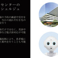 【医療ICTにAIとロボット】慈恵医大がPepperを医療ICTに活用する実証実験を発表！フライトシステムとジェナと共同研究開発