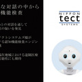 【医療ICTにAIとロボット】慈恵医大がPepperを医療ICTに活用する実証実験を発表！フライトシステムとジェナと共同研究開発