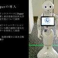 【医療ICTにAIとロボット】慈恵医大がPepperを医療ICTに活用する実証実験を発表！フライトシステムとジェナと共同研究開発