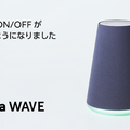 【Clova】LINE Waveがアップデート、照明のオンオフができるように