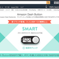 【ブラックフライデー】「Amazon Dash Button」が半額値下げで2.5ドルに