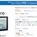 【ブラックフライデー】Alexaハンズフリー搭載の「Amazon Fire HD 10」が33%オフ！