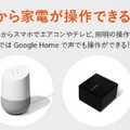 「au HOME」がサービス内容拡充でGoogle Home対応!