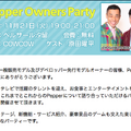約200名のPepper所有者が集まるイベント「Pepper Owners Party」に潜入！