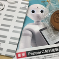 約200名のPepper所有者が集まるイベント「Pepper Owners Party」に潜入！