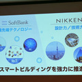 ソフトバンクと日建設計が次世代スマートビルを共同設計開発へ。IoT・ロボットのフル活用で、ビルの運用費「4割削減」を目指す