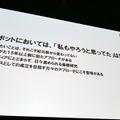ロボットの歴史は「欲望と失敗の歴史」、冗長だからこそカッコいい アスラテック吉崎航氏がソフトバンクロボットワールドで講演