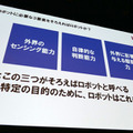 ロボットの歴史は「欲望と失敗の歴史」、冗長だからこそカッコいい　アスラテック吉崎航氏がソフトバンクロボットワールドで講演