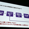 ロボットの歴史は「欲望と失敗の歴史」、冗長だからこそカッコいい　アスラテック吉崎航氏がソフトバンクロボットワールドで講演