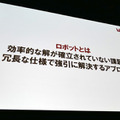 ロボットの歴史は「欲望と失敗の歴史」、冗長だからこそカッコいい　アスラテック吉崎航氏がソフトバンクロボットワールドで講演