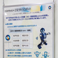 NTT×トヨタ×NTT東日本のロボットが「R-env:連舞(れんぶ)」で連携パフォーマンス!NTT東日本のロボットは初公開