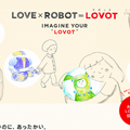 新世代家庭用ロボット「LOVOT（ラボット）」開発のGROOVE X、累計調達額が約80億円に