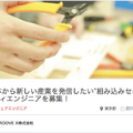 優良企業、続々登録中! ロボスタジョブに求人掲載中の企業をご紹介【GROOVE X・ヴイストン・サウンドハウンド】