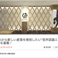優良企業、続々登録中! ロボスタジョブに求人掲載中の企業をご紹介【GROOVE X・ヴイストン・サウンドハウンド】