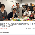 優良企業、続々登録中! ロボスタジョブに求人掲載中の企業をご紹介【GROOVE X・ヴイストン・サウンドハウンド】