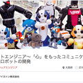 優良企業、続々登録中! ロボスタジョブに求人掲載中の企業をご紹介【GROOVE X・ヴイストン・サウンドハウンド】