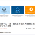 優良企業、続々登録中! ロボスタジョブに求人掲載中の企業をご紹介【GROOVE X・ヴイストン・サウンドハウンド】