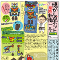 【新連載】1973年発売！ 60cmのどでかいおもちゃ「ジャンボマシンダー」ってなに？【マンガ：がみの懐かしロボット新聞 1号】