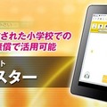 ヴイストン、ロボットプログラミング学習サイト「プログラムマスター」を無償公開！ 講師向けスライド等も無償で
