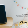 【Clova】LINE Waveがアップデート。童話朗読とブリーフィング機能が追加